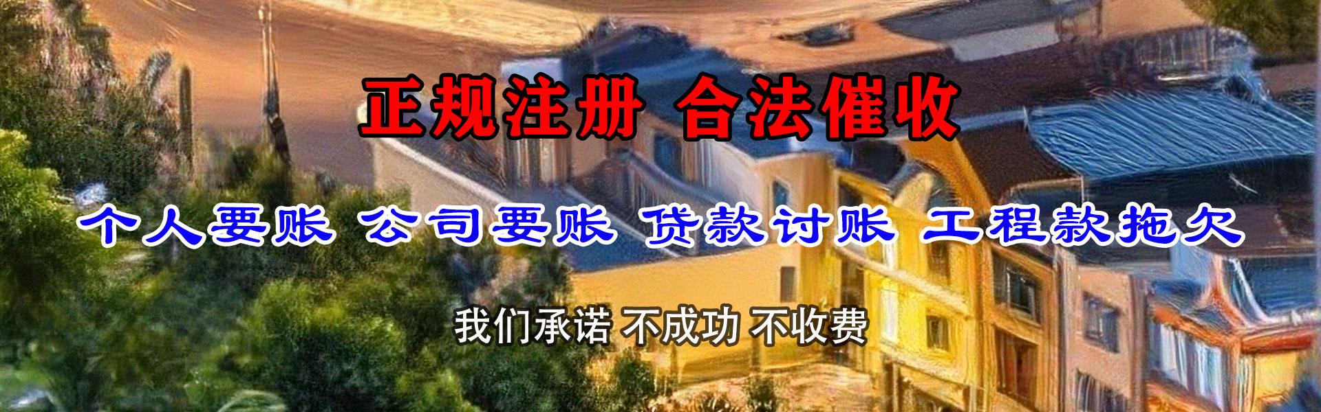 普陀要债公司